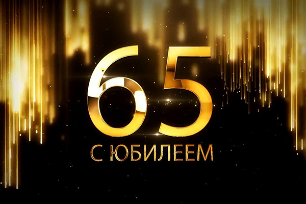 ОАО «Институт Гомельоблстройпроект» отметило 65-летие! ОАО «Институт Гомельоблстройпроект» отметило 65-летие!